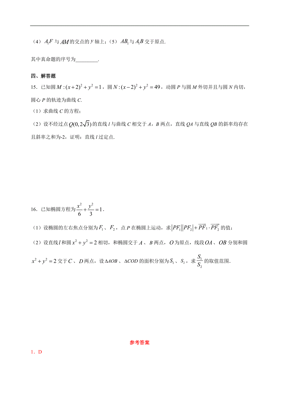 2020年新高考数学二轮习题练 专题06 解析几何（含解析）_第3页