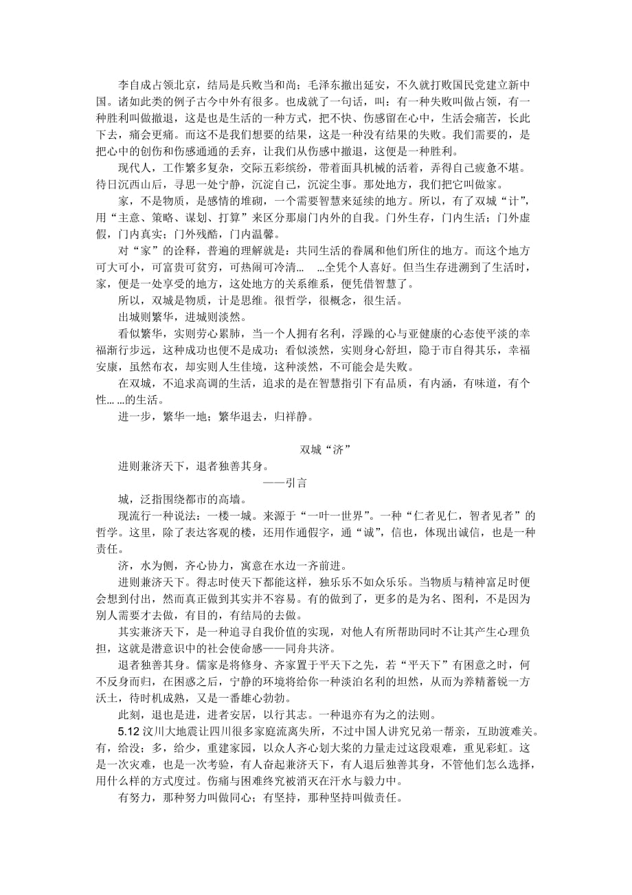 （房地产管理）楼盘分析资料_第3页