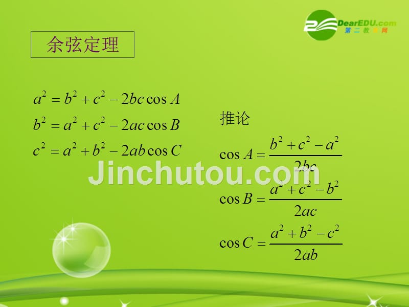 高中数学第一章《解三角形》课件新人教B必修5.ppt_第3页