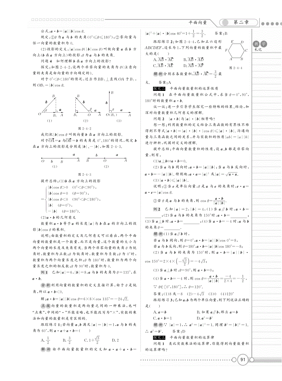 新新教案系列高中数学2.4平面向量的数量积教案新人教A必修4.pdf_第2页