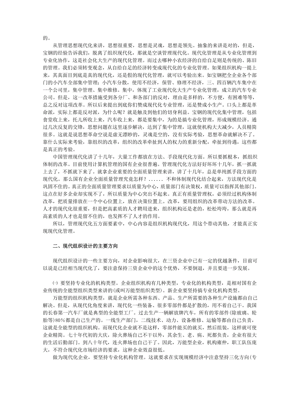 （组织设计）企业组织设计原理与方法_第3页