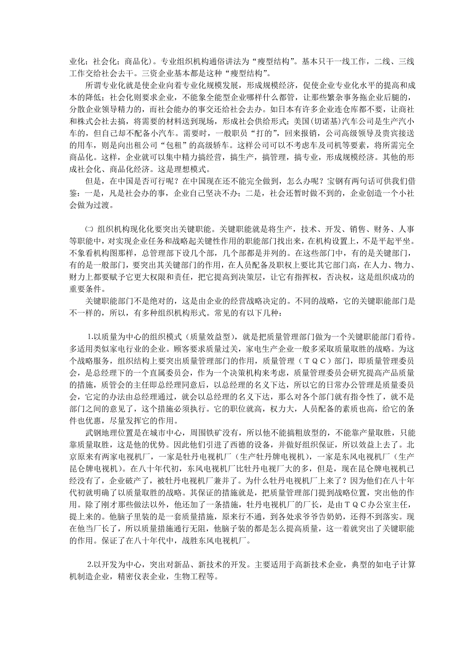 （组织设计）企业组织设计原理与方法_第4页