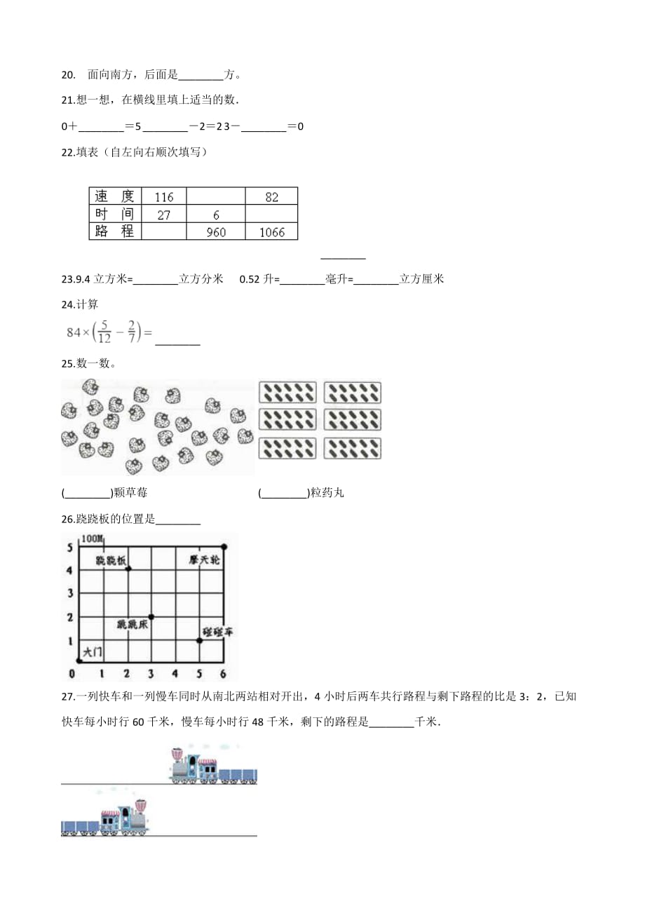 苏教版2019-2020年六年级下册数学期末模拟试题 (1)_第3页