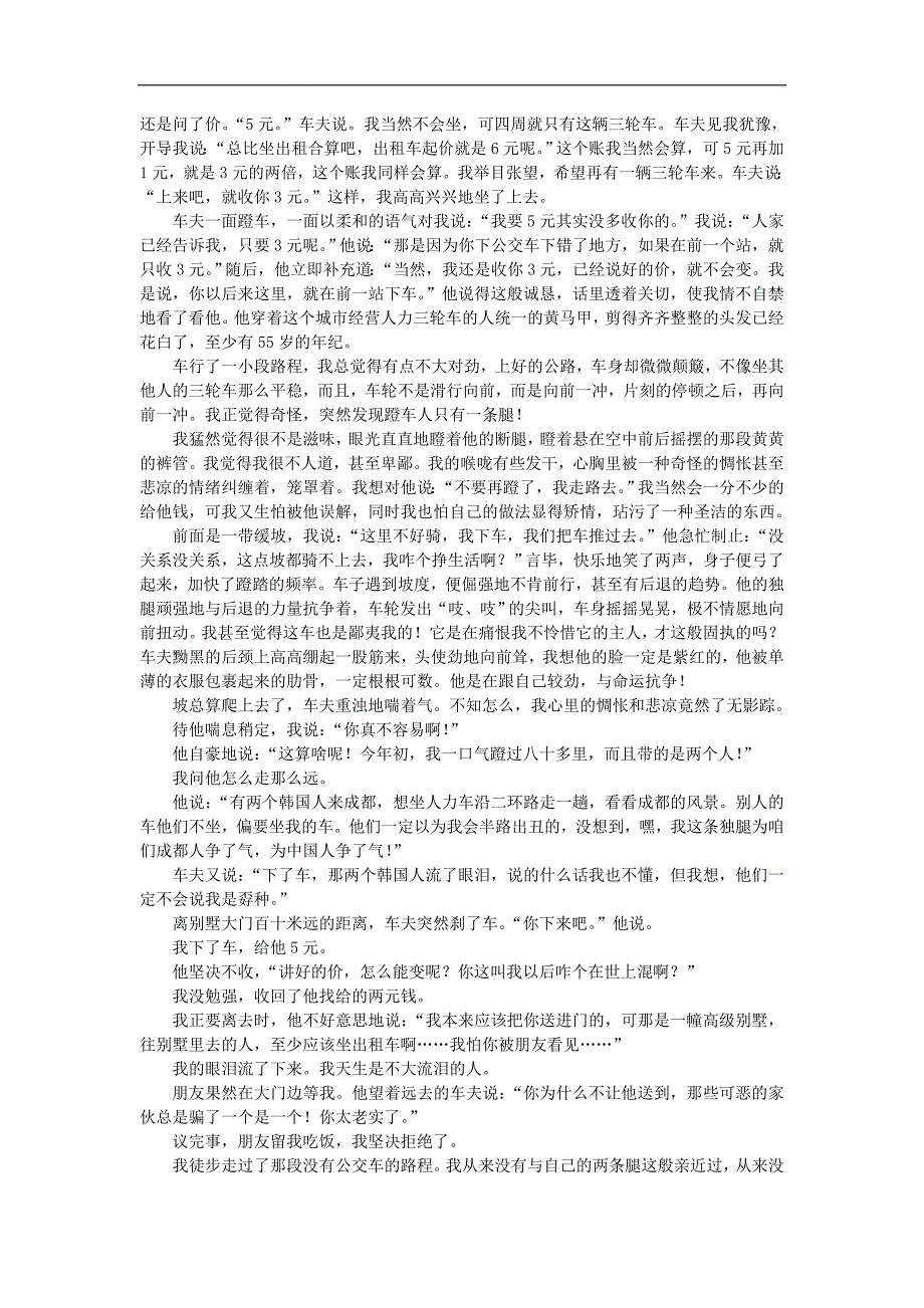 广东省惠州市2020届高三语文上学期第三次调研考试试题（含答案）_第3页