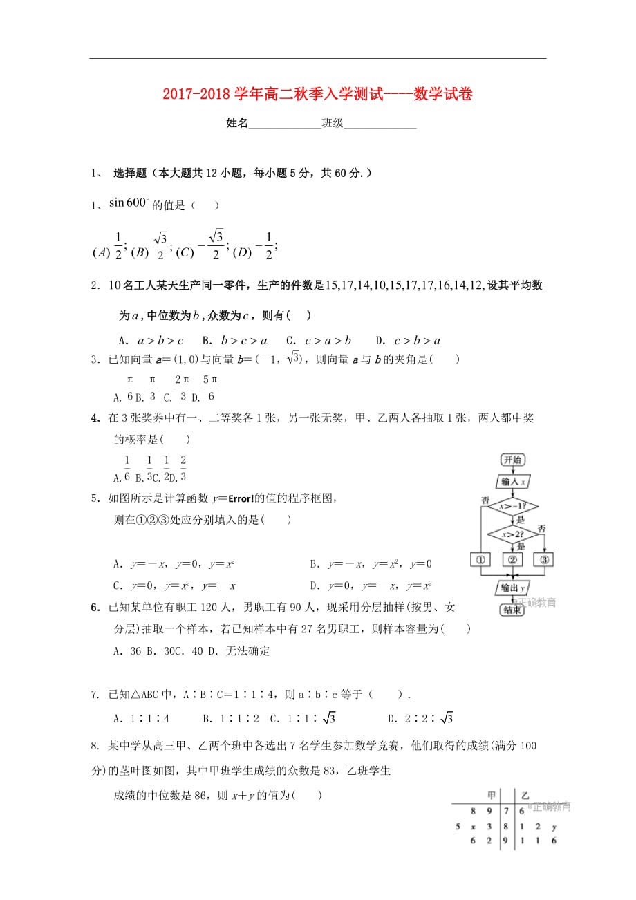 河北邯郸高二数学上学期第一次月考无答案.doc_第1页