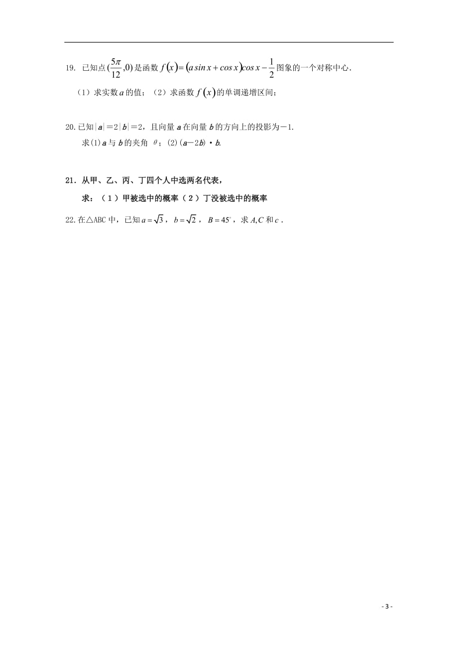 河北邯郸高二数学上学期第一次月考无答案.doc_第3页