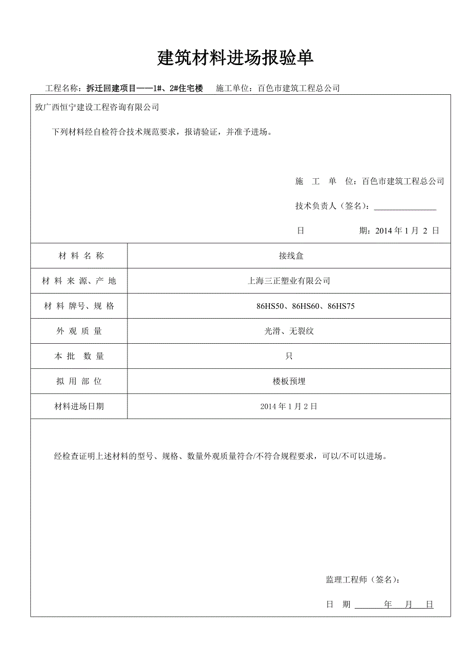 （建筑材料）建筑材料进场报验单_第4页