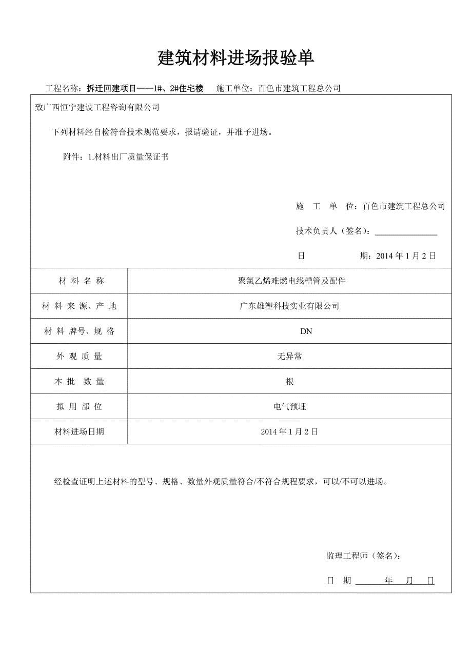 （建筑材料）建筑材料进场报验单_第5页