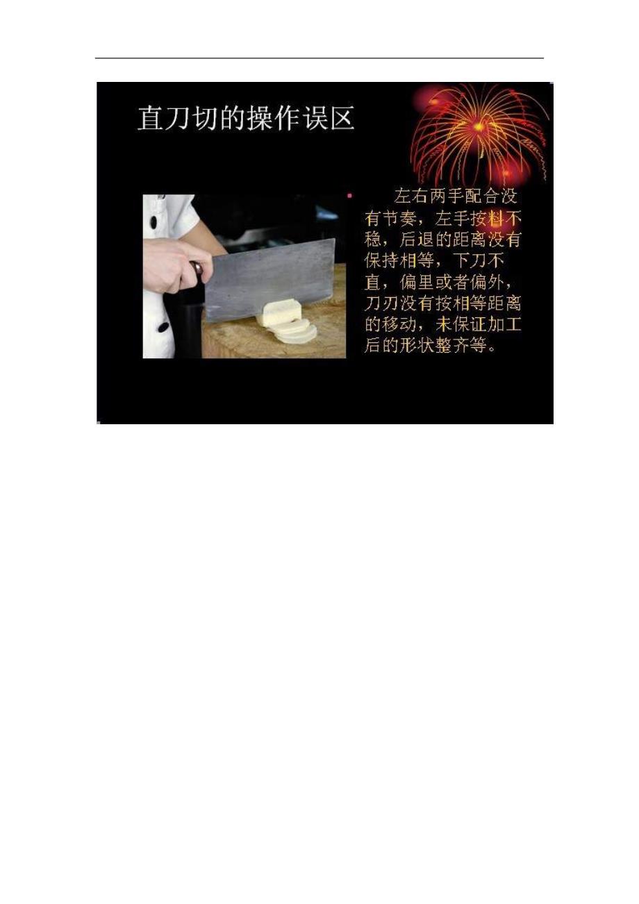 （餐饮管理）厨师用刀手法_第2页