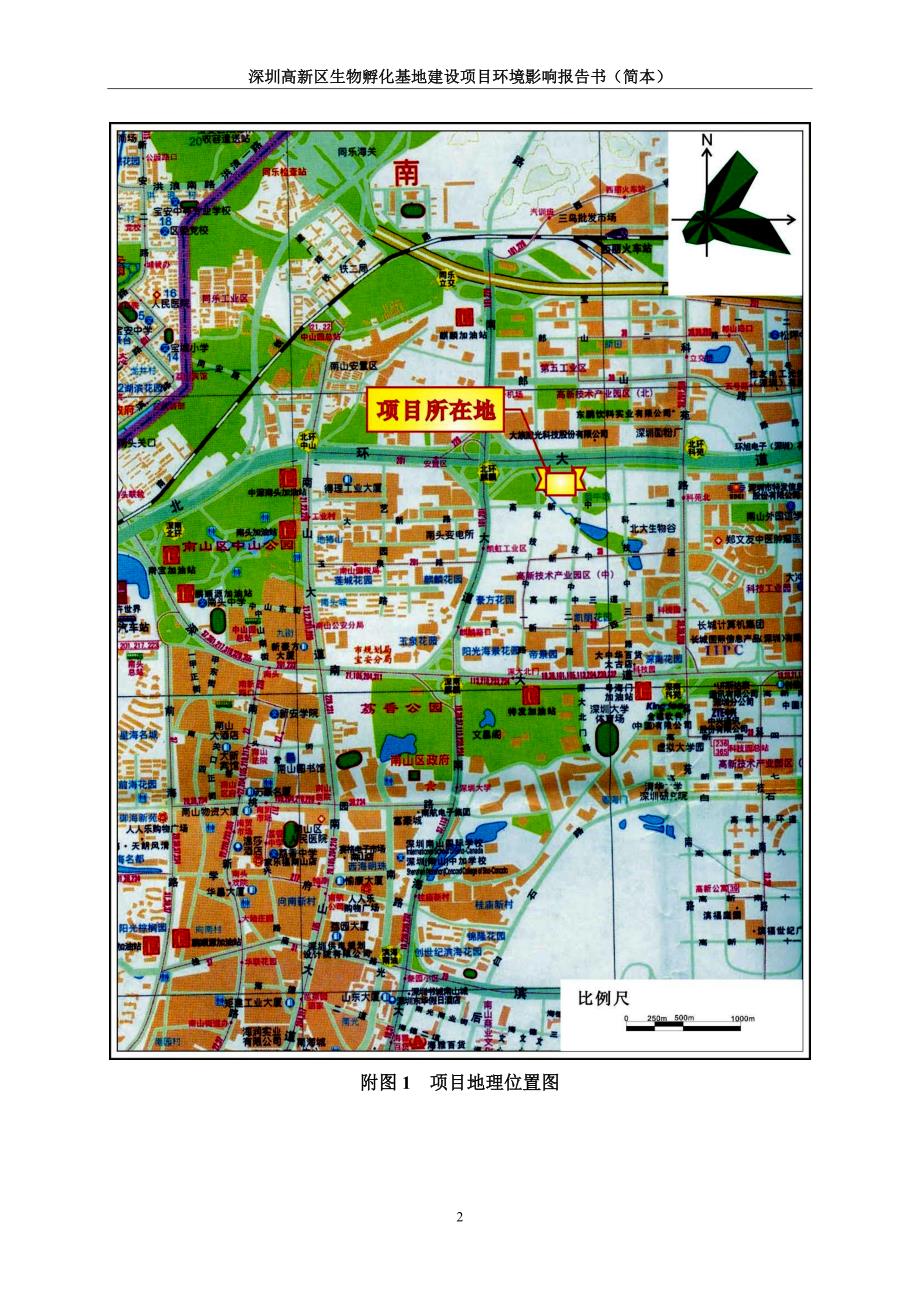 （生物科技行业）深圳高新区生物孵化基地建设项目环境影响报告_第3页