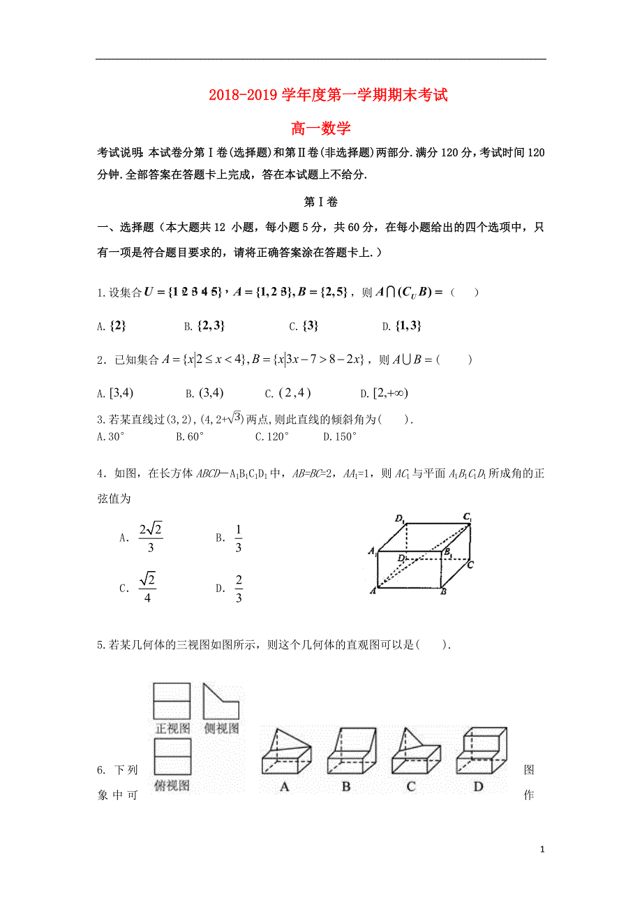 甘肃武威第十八中学高一数学期末考试.doc_第1页