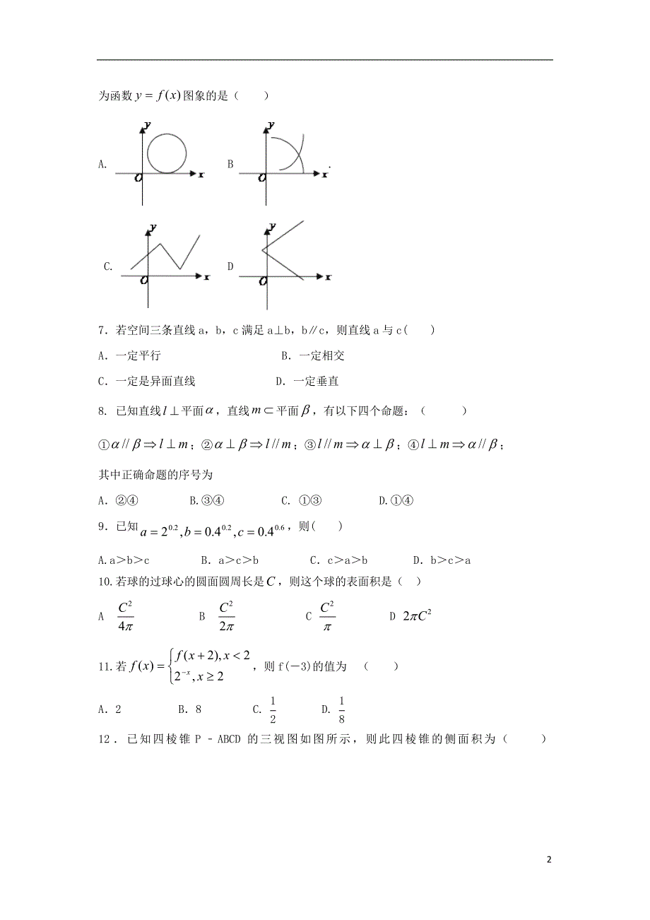 甘肃武威第十八中学高一数学期末考试.doc_第2页