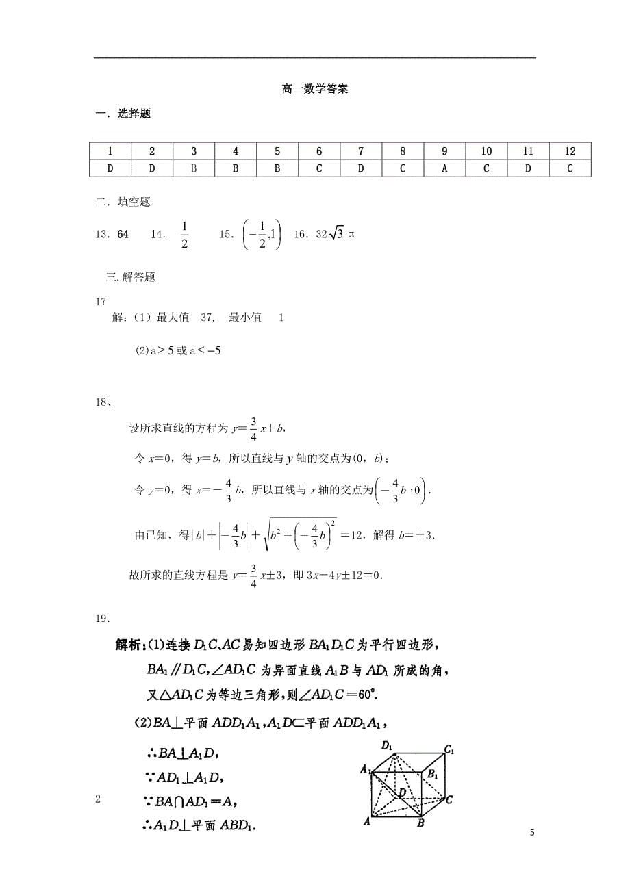 甘肃武威第十八中学高一数学期末考试.doc_第5页