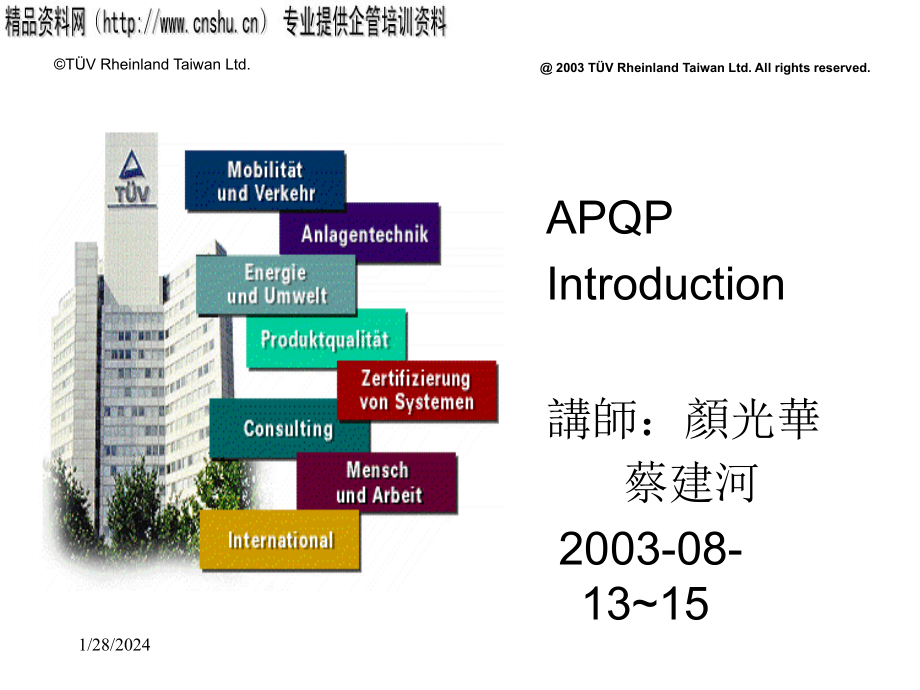 APQP先期产品质量规划_第1页