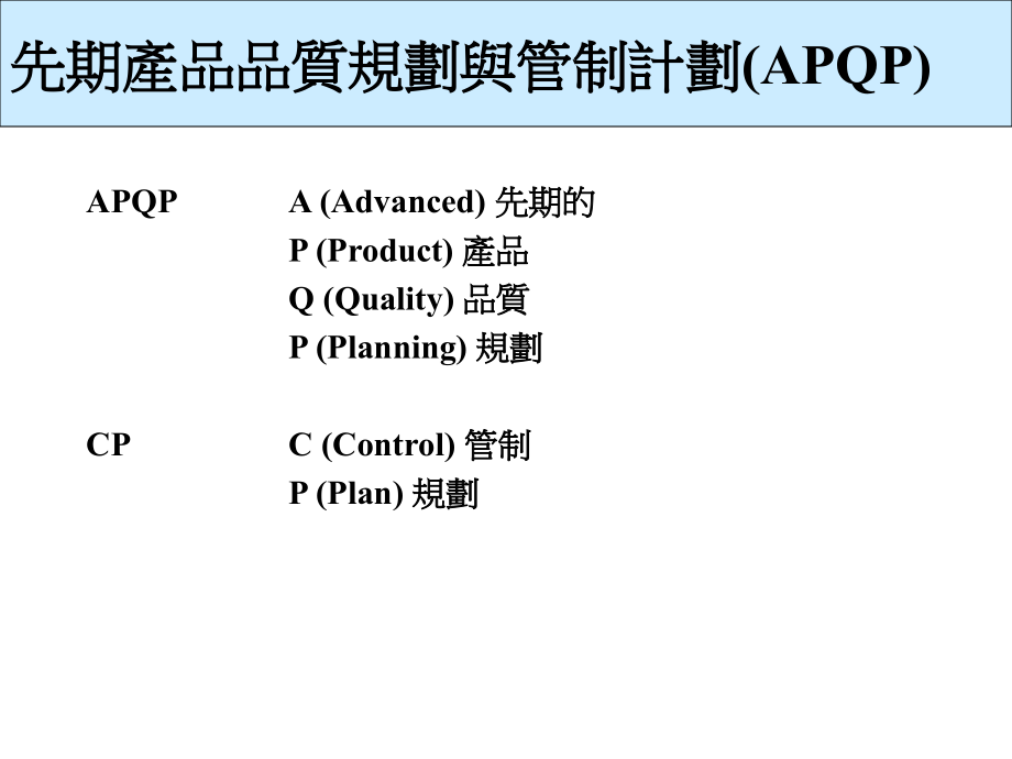 APQP先期产品质量规划_第2页