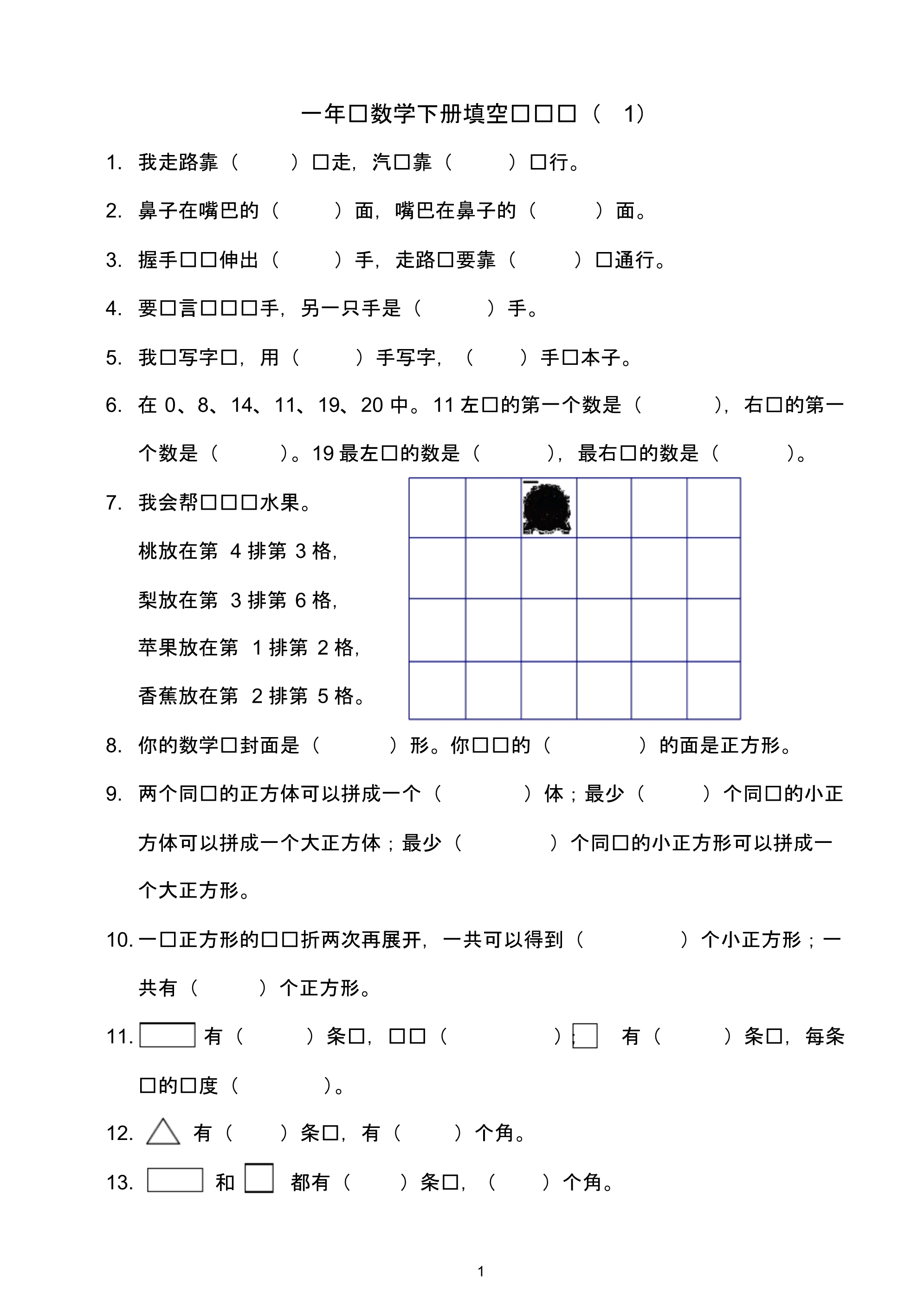 人教版数学一年级下册各单元填空题专项练习100题.pdf_第1页