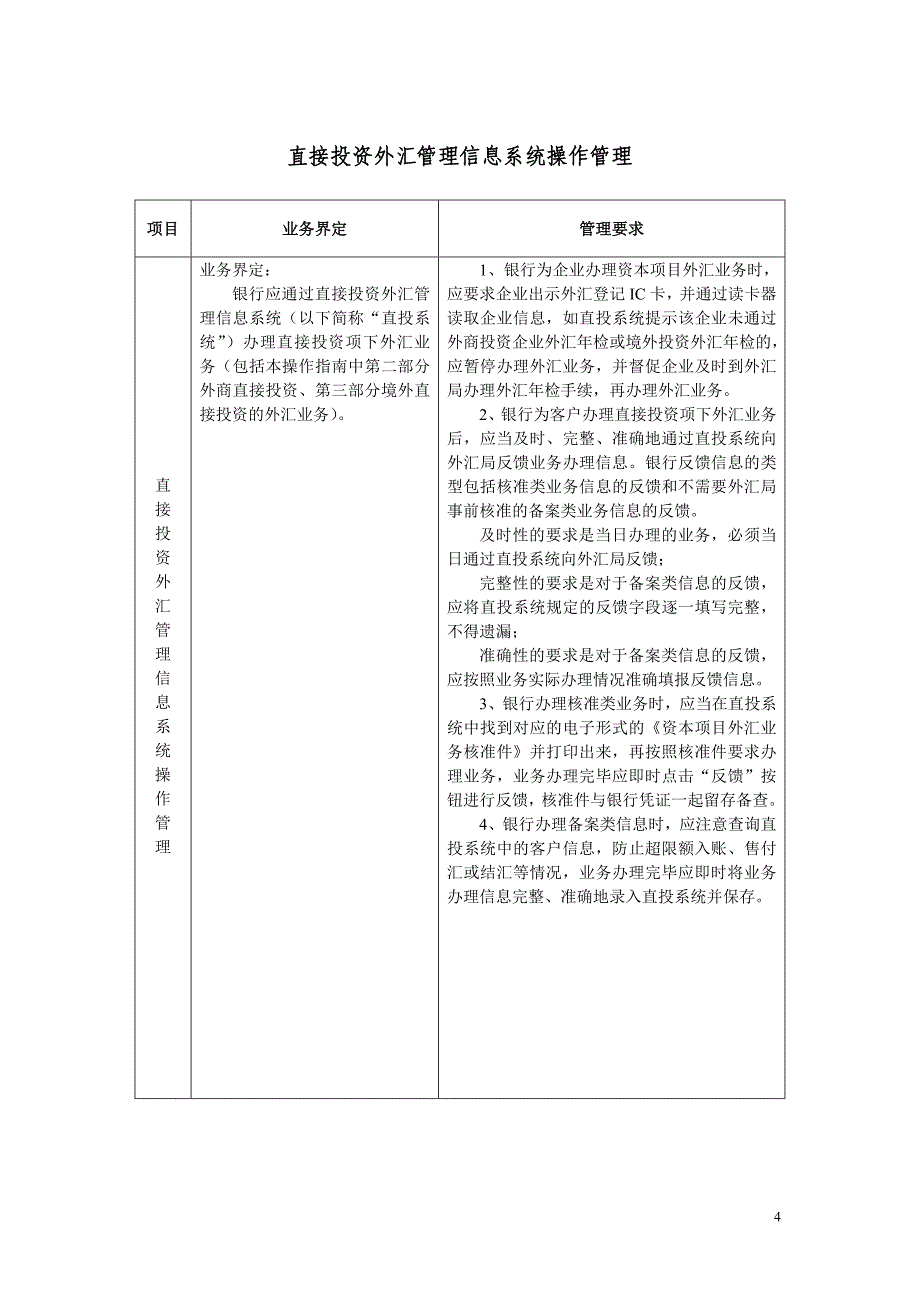 （项目管理）资本项目操作指南_第4页