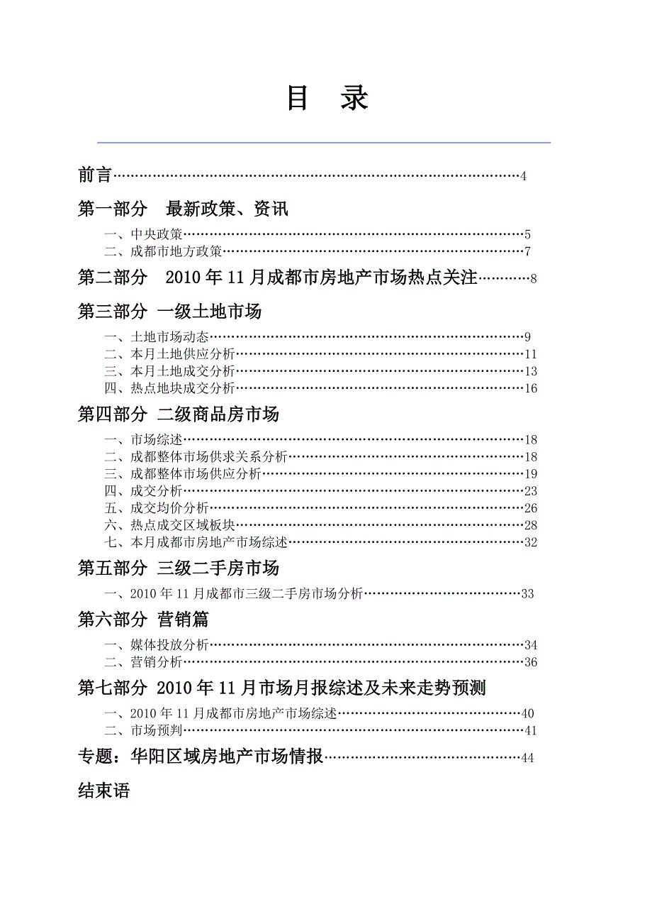 （房地产市场分析）年月成都市房地产市场及双流华阳区域市场__第2页