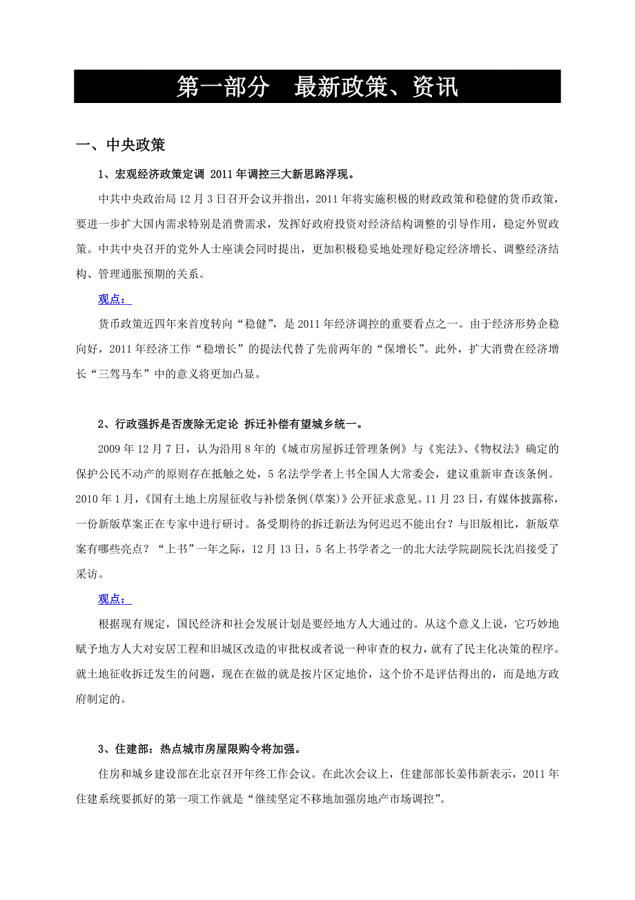 （房地产市场分析）年月成都市房地产市场及双流华阳区域市场__第4页