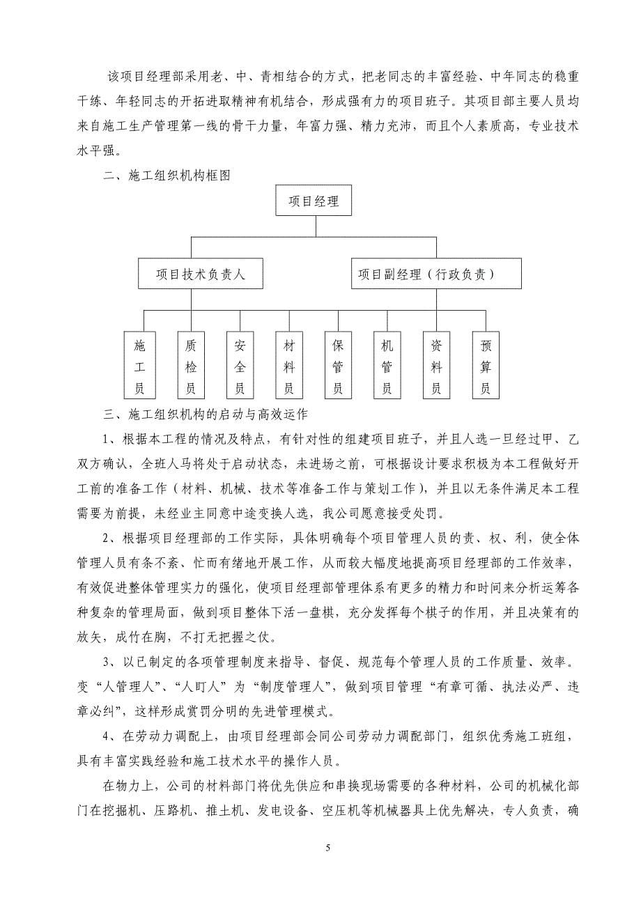 （建筑工程设计）涪陵区德援后续项目林区道路(公路)建设工程施工组织设计_第5页