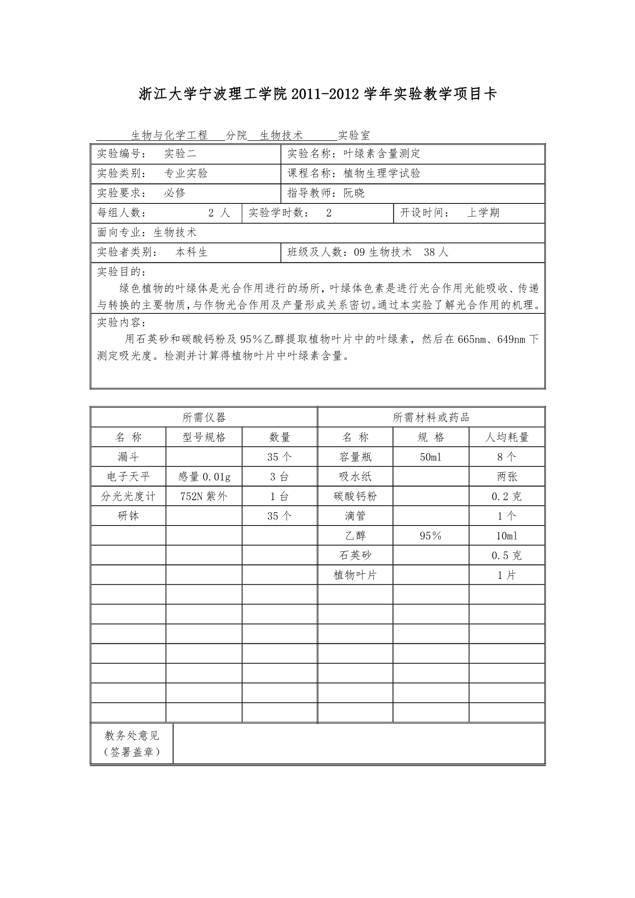 药用植物生理生态学实验教学项目卡某_某_第2页