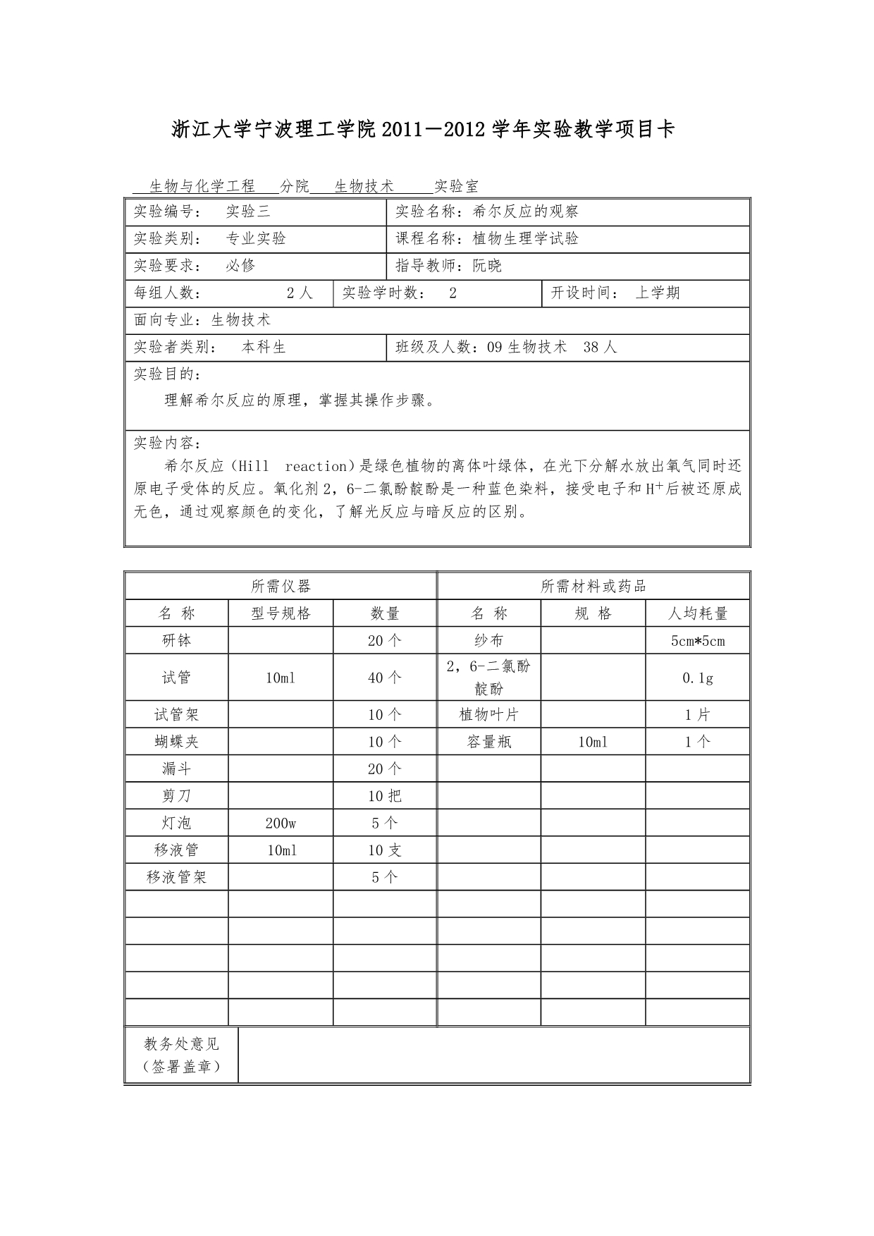 药用植物生理生态学实验教学项目卡某_某_第3页