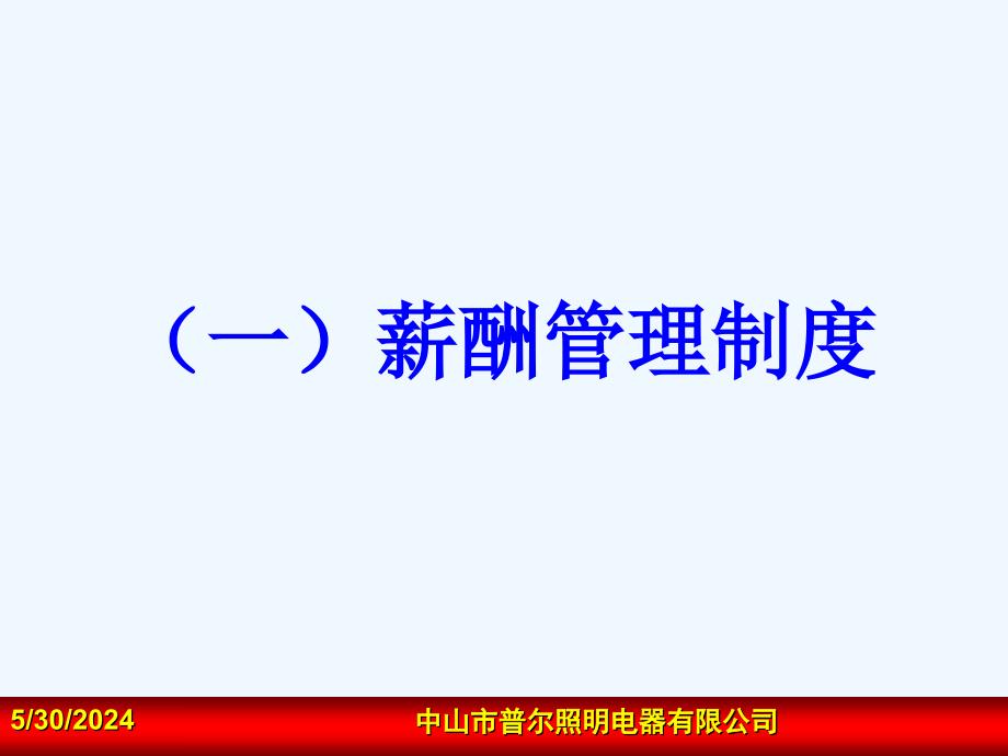 公司薪酬与绩效考核管理制度_第3页