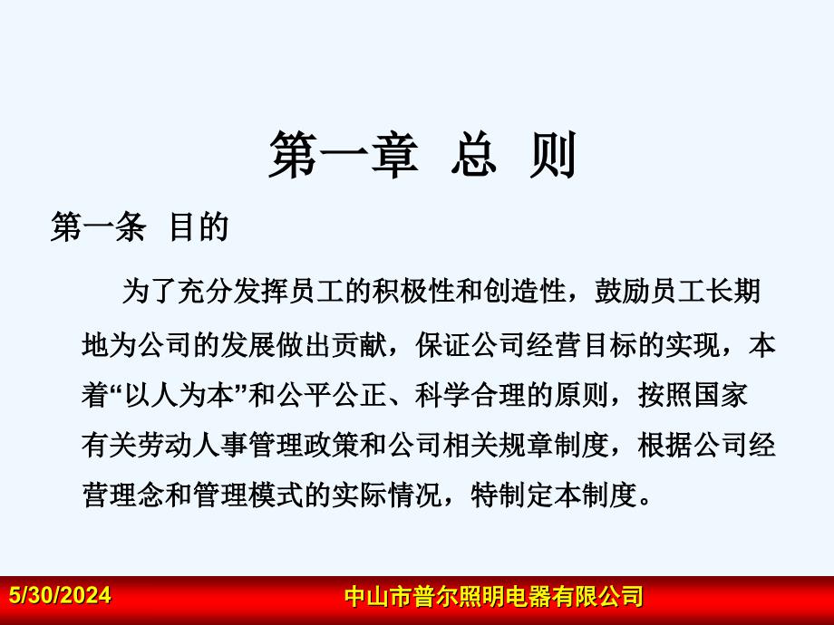 公司薪酬与绩效考核管理制度_第4页