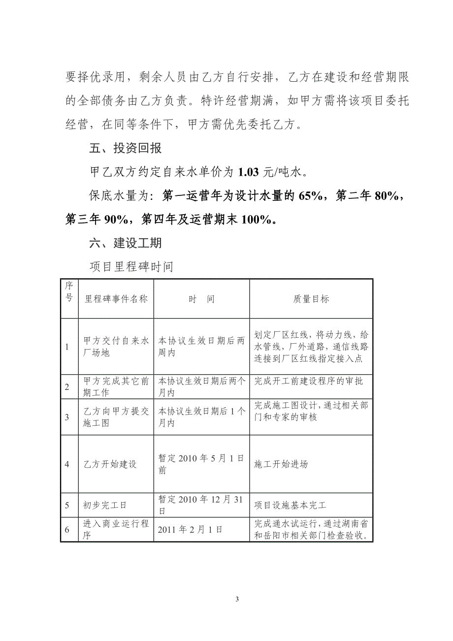 （项目管理）岳阳市临港新区自来水厂BOT项目_第4页