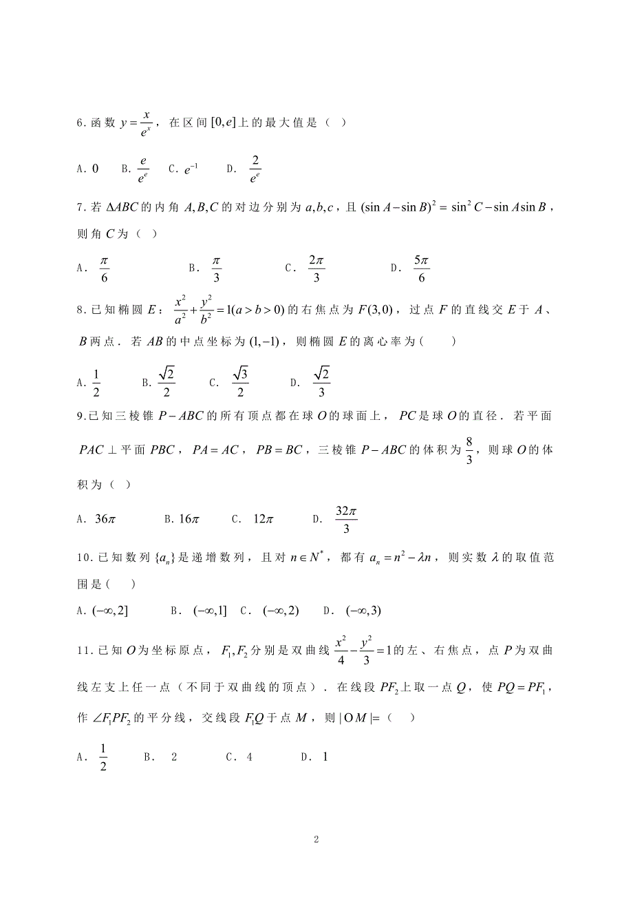 湖南高三数学第6次月考文PDF.pdf_第2页