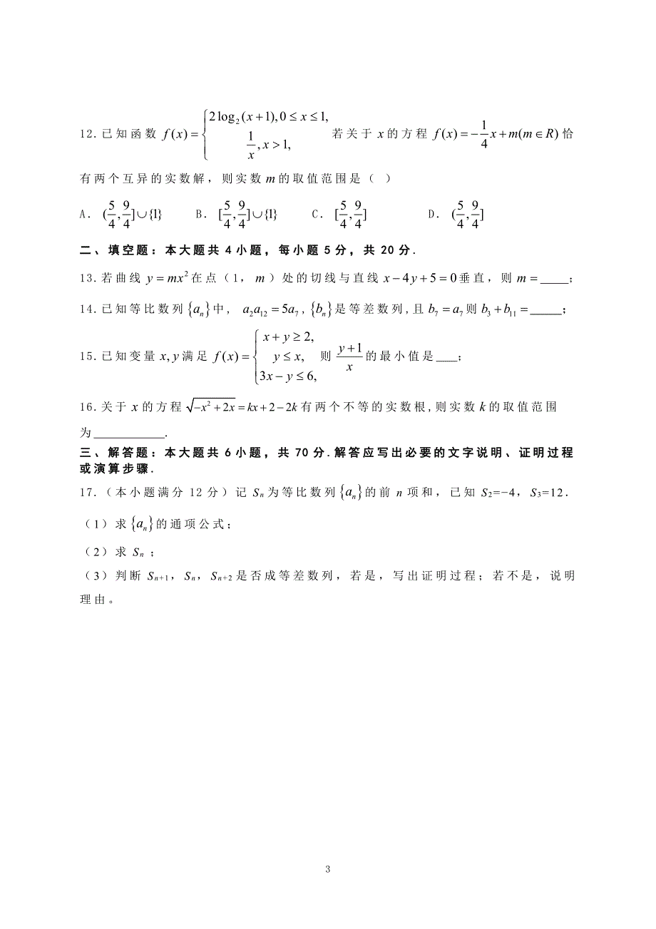 湖南高三数学第6次月考文PDF.pdf_第3页