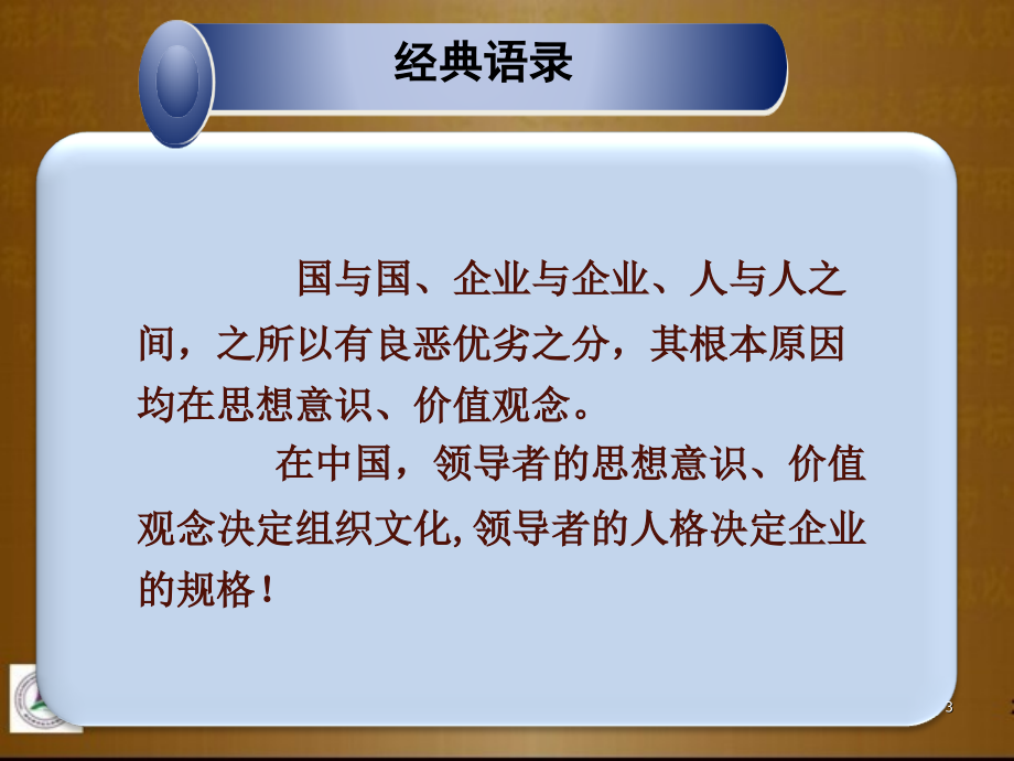 民营家族企业管理-领导力修炼_第3页