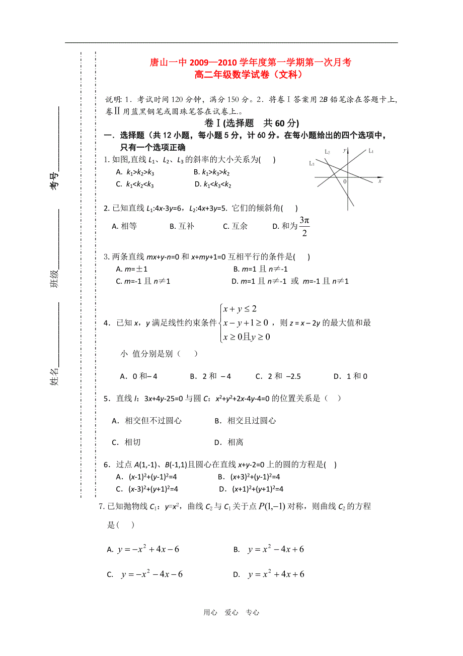河北高二数学第一次月考文.doc_第1页