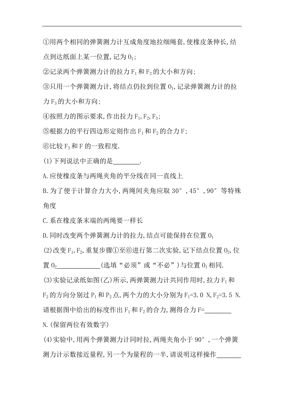 2020届高考物理专题复习检测专题六：力学实验与创新（含解析）_第2页