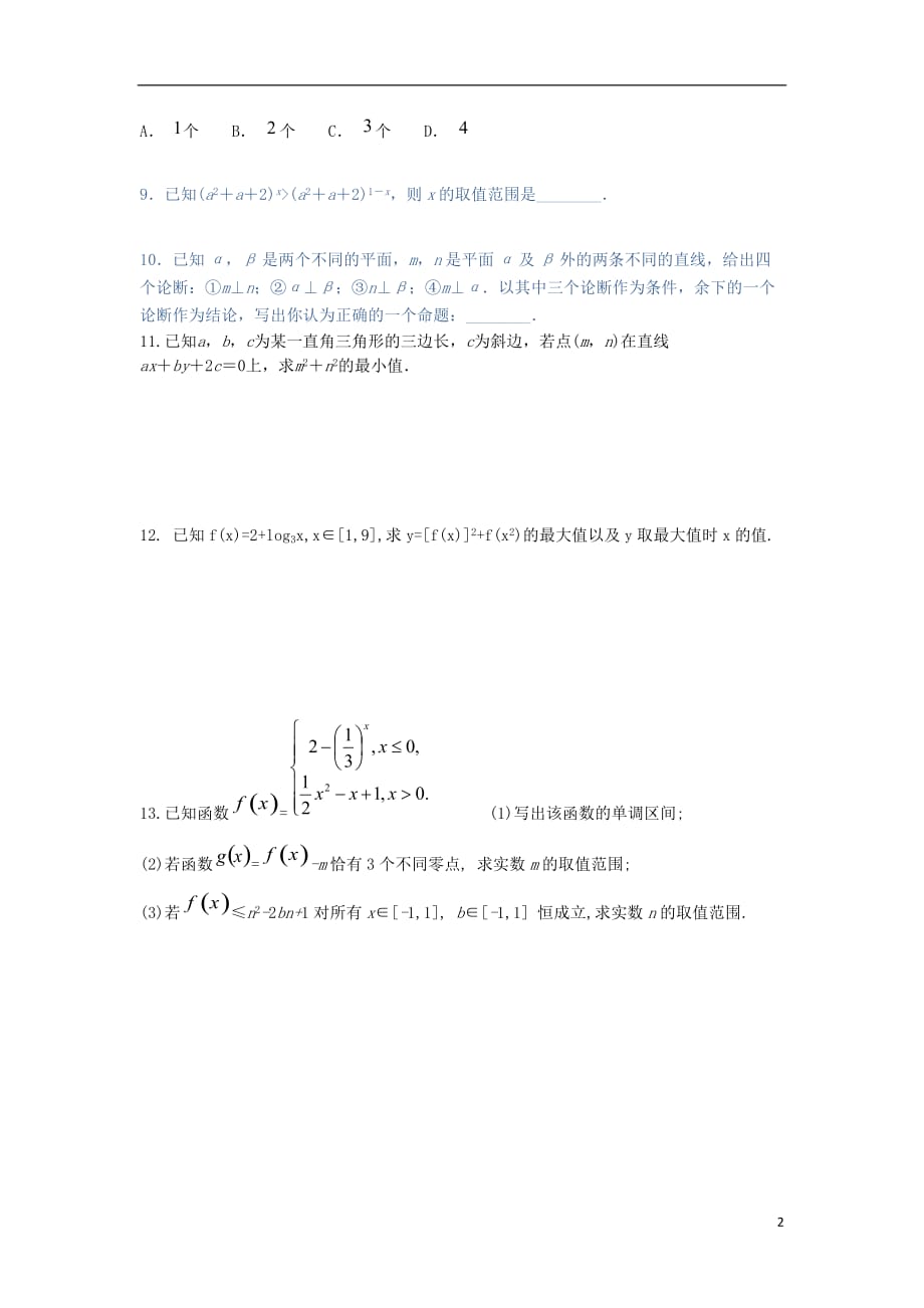 河北安平高一数学寒假作业18.doc_第2页