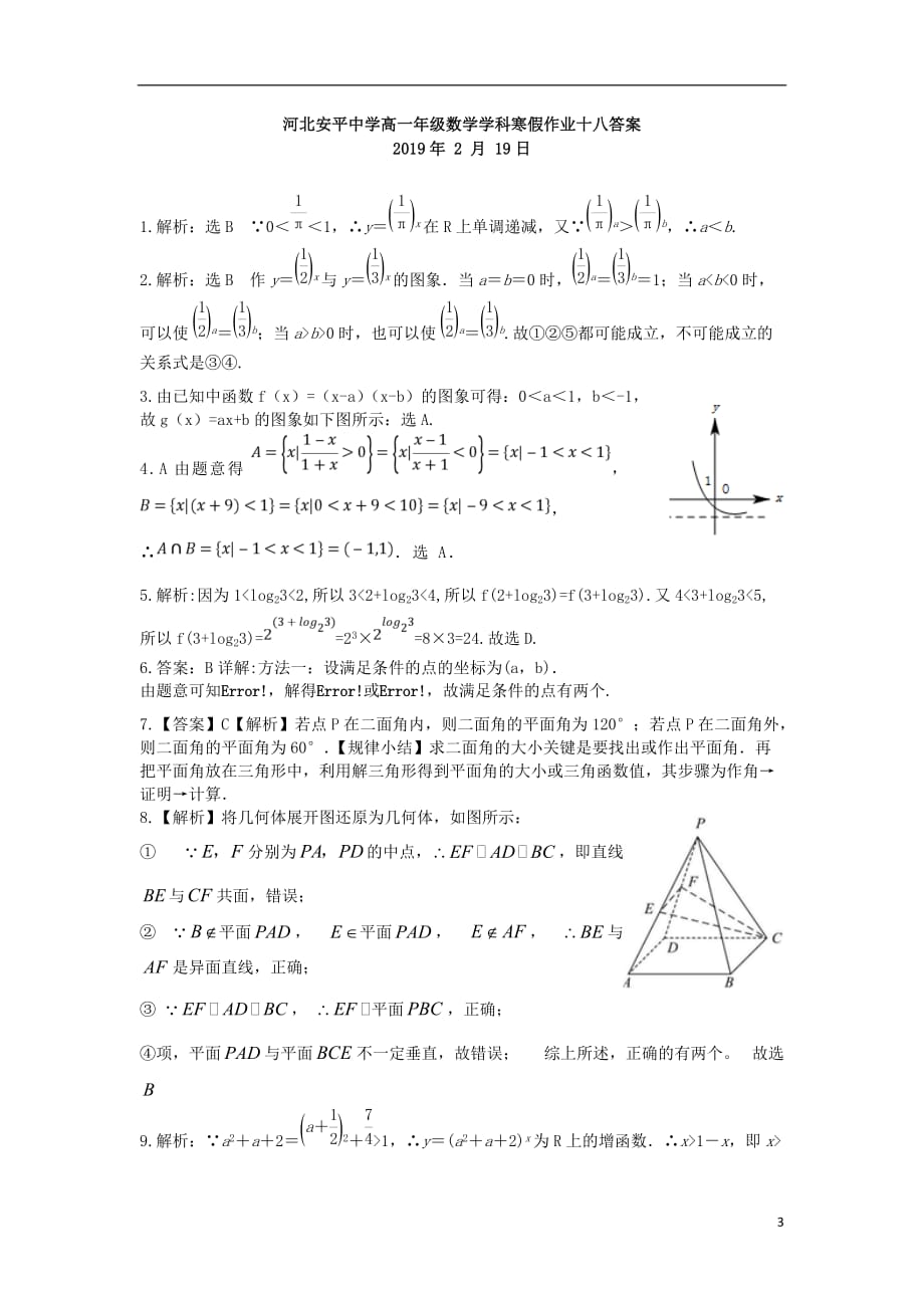 河北安平高一数学寒假作业18.doc_第3页