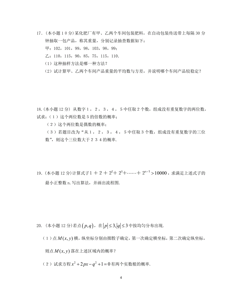 江苏淮安洪泽中学高二数学阶段性测试苏教.doc_第4页