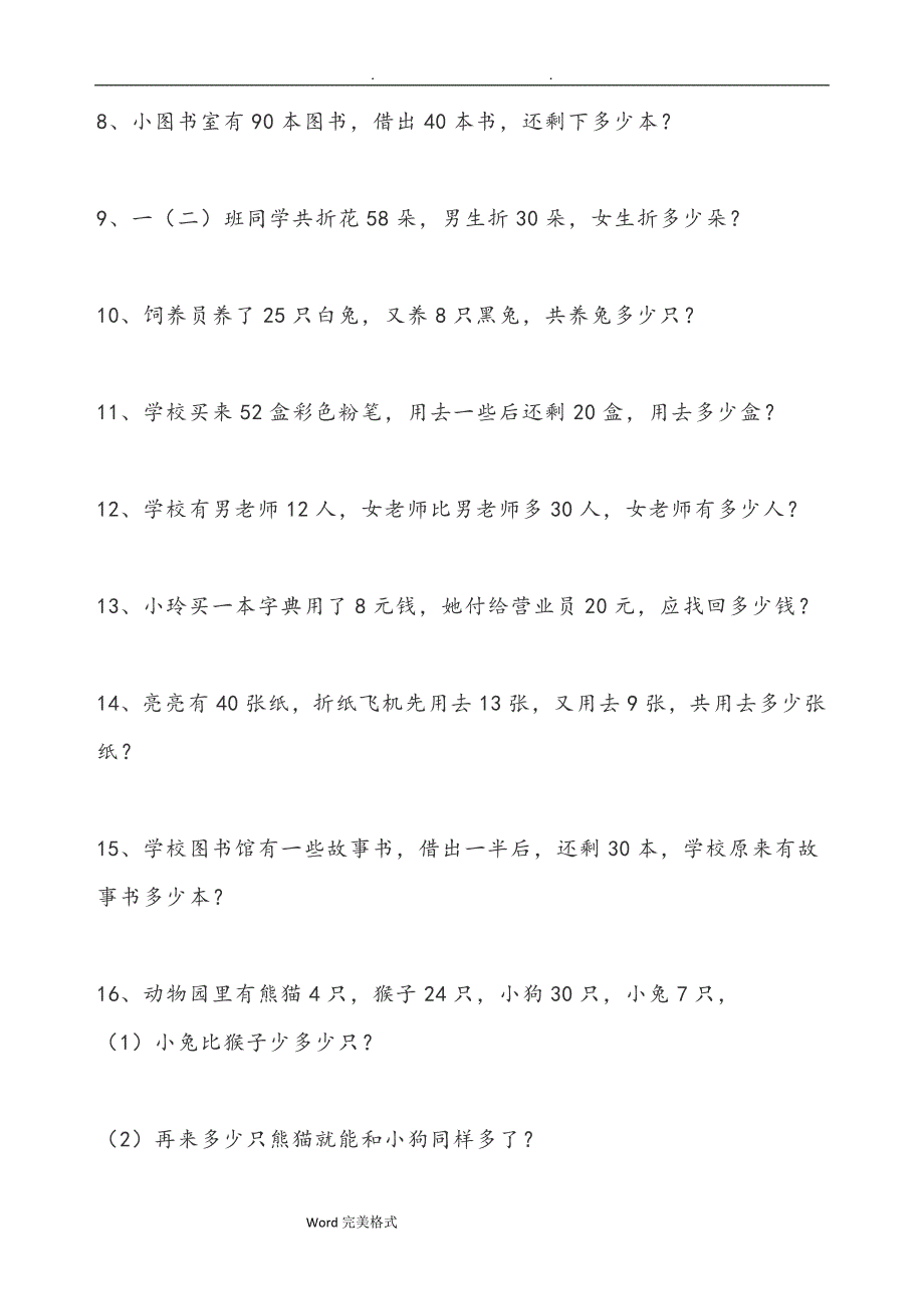 小学一年级数学(下册)应用题训练(300题)41449_第2页