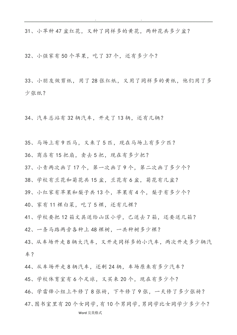 小学一年级数学(下册)应用题训练(300题)41449_第4页