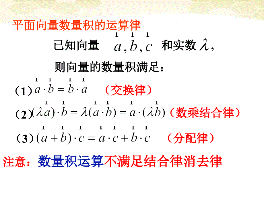 高中数学2.3.2《向量数量积的运算律》课件1新人教B必修4.ppt_第3页