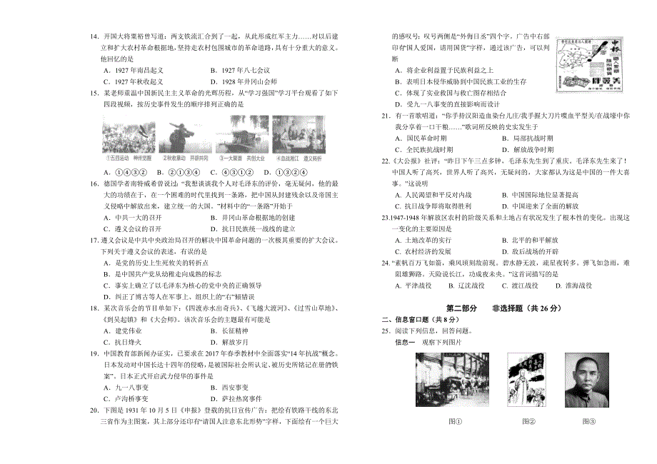 人教部编版初中历史八年级上册期末检测题含答案_第2页