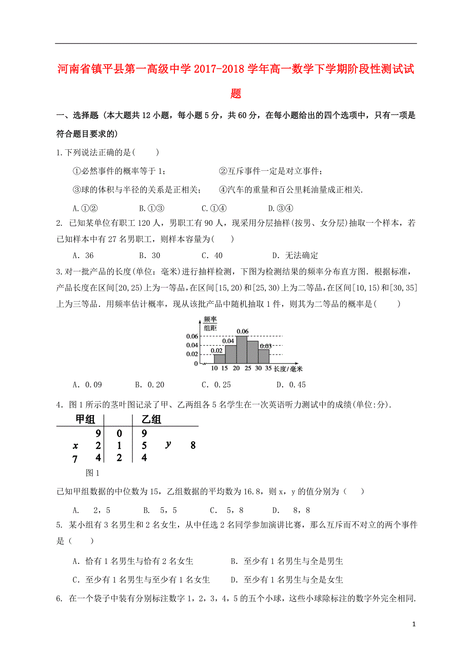 河南平第一高级中学高一数学阶段性测试.doc_第1页