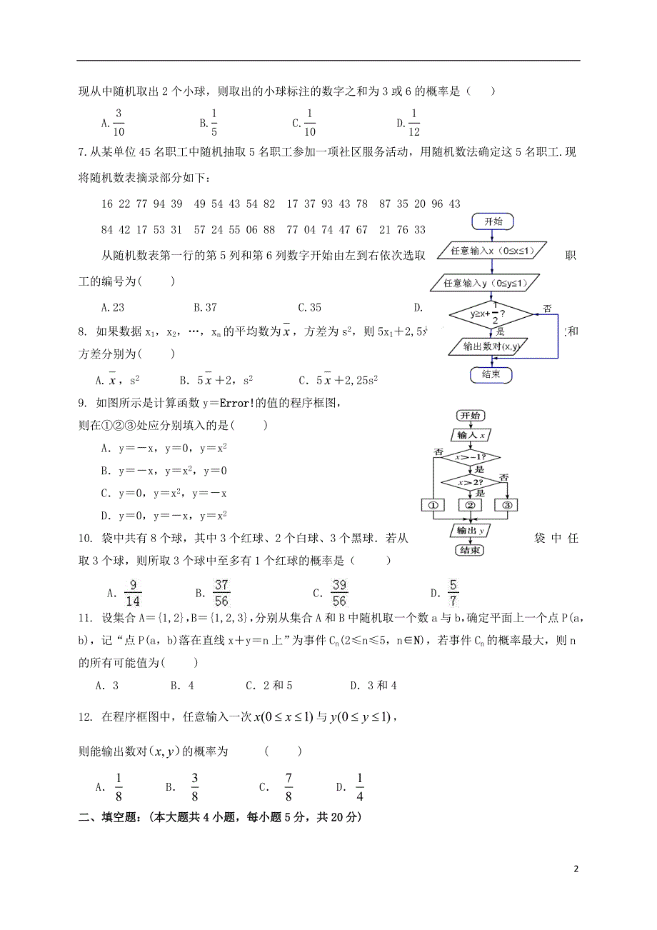 河南平第一高级中学高一数学阶段性测试.doc_第2页