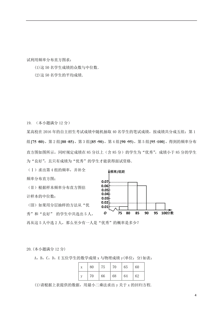 河南平第一高级中学高一数学阶段性测试.doc_第4页