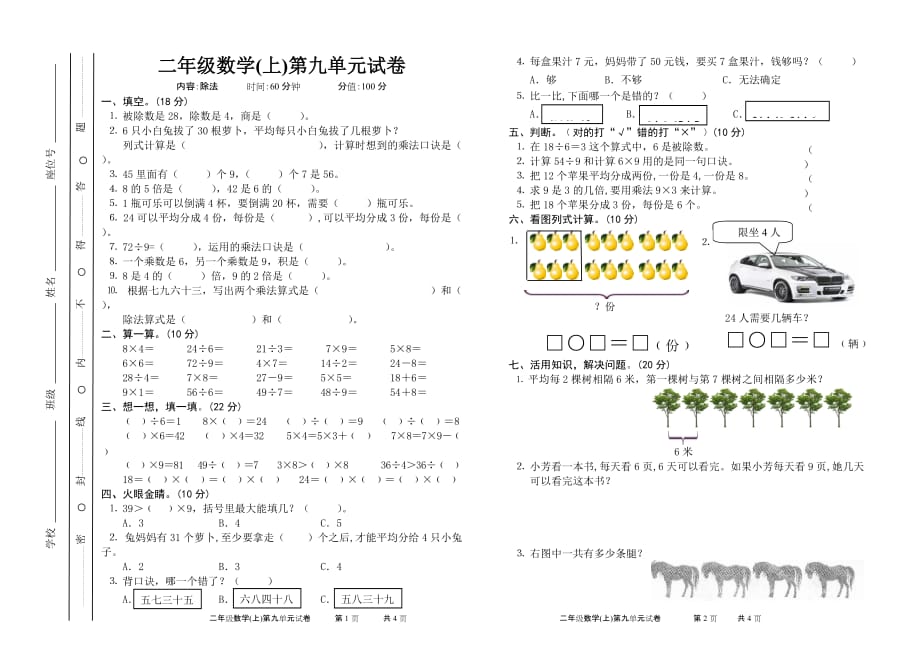 北师大版二年级上册数学第九单元_第1页