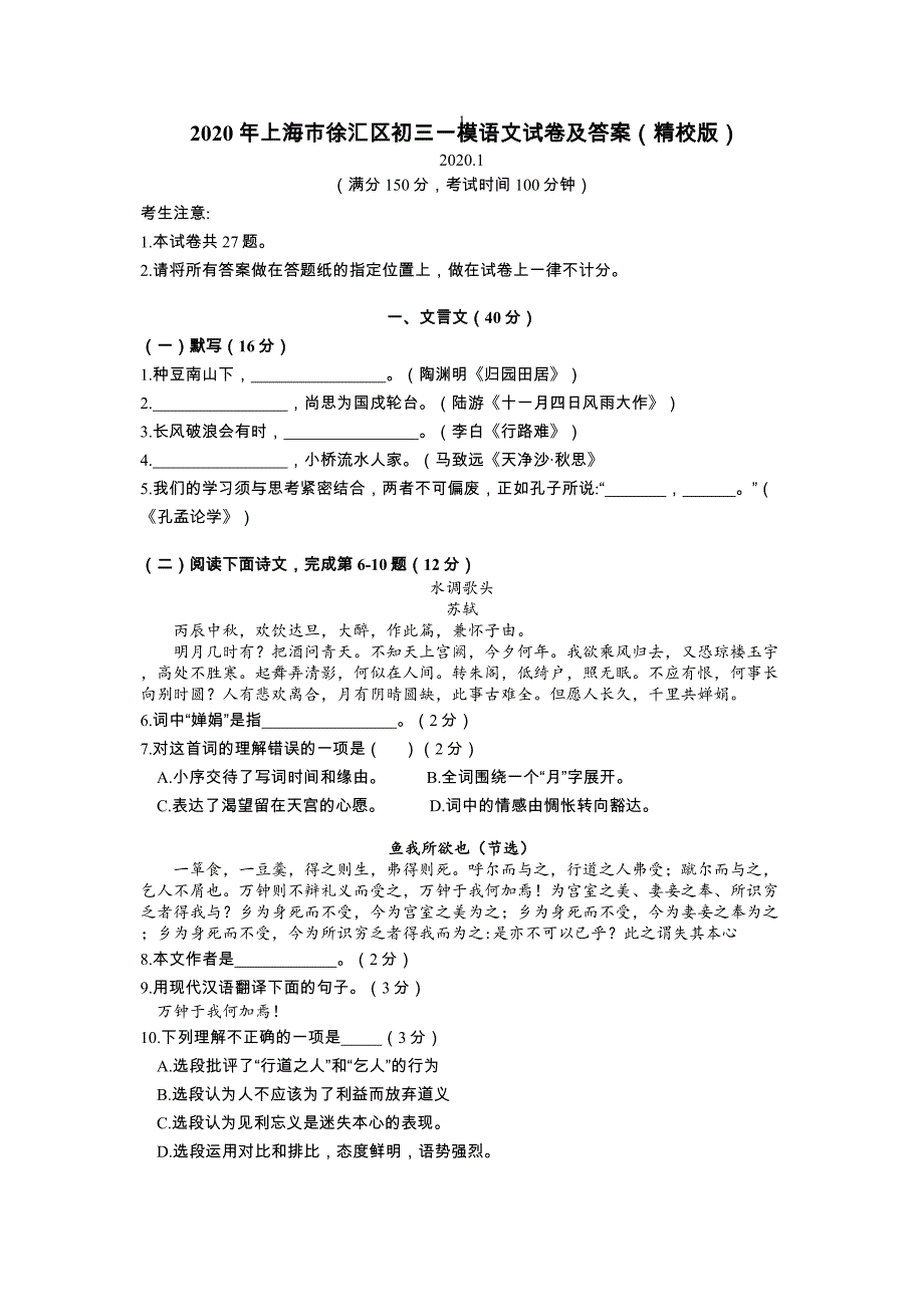 上海市徐汇区2020年中考一模语文试卷附答案_第1页