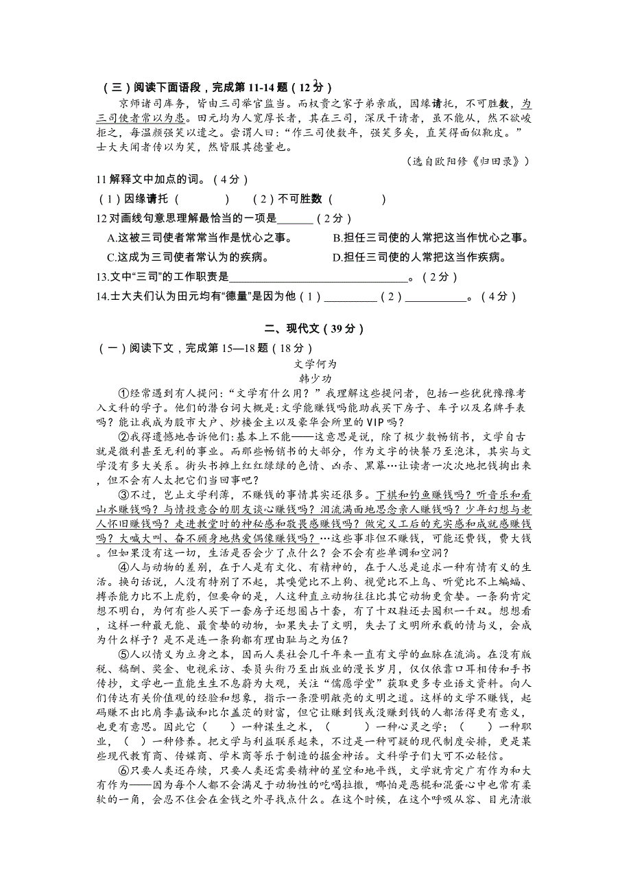 上海市徐汇区2020年中考一模语文试卷附答案_第2页