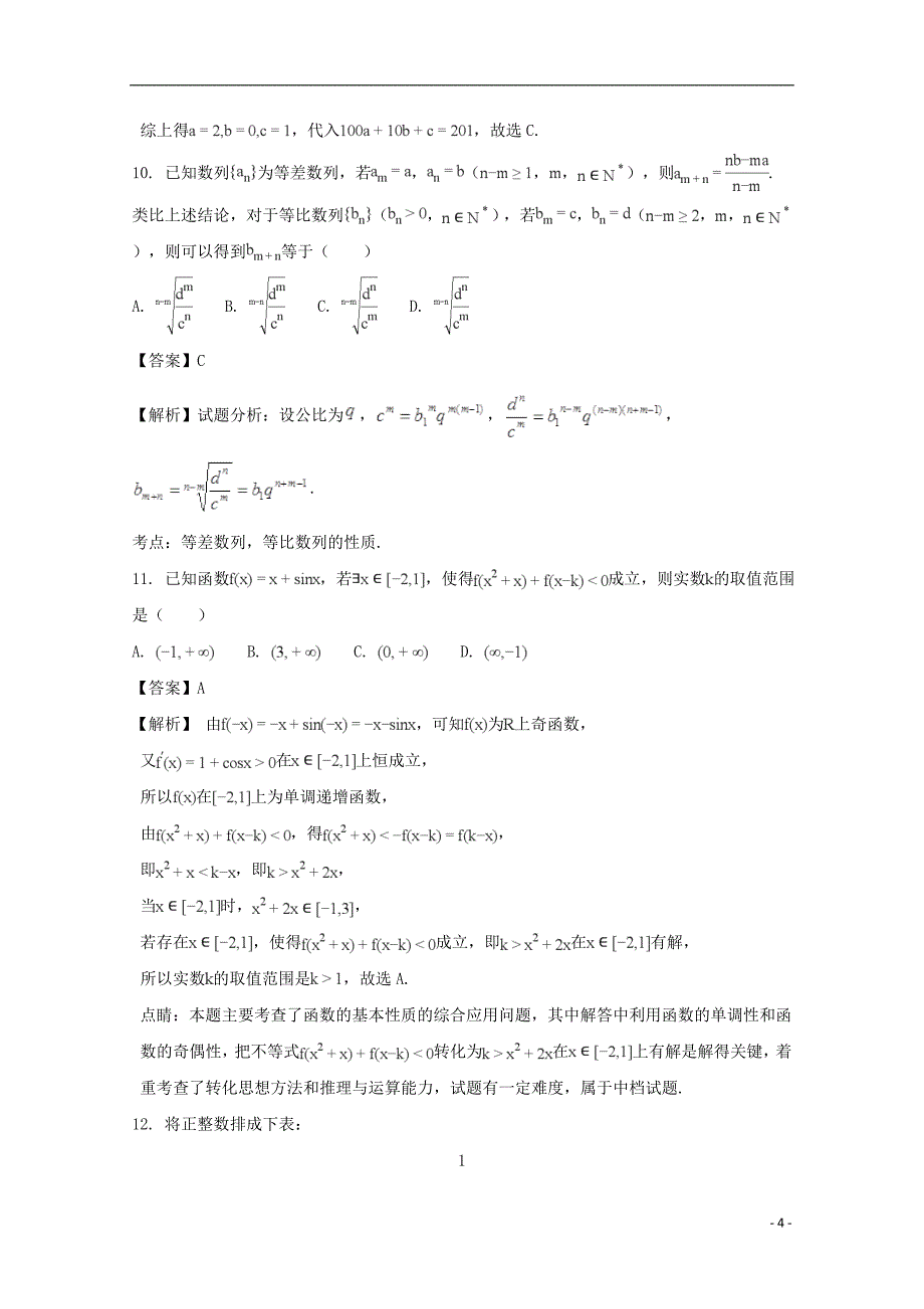 河南高二数学第二次月考文.doc_第4页