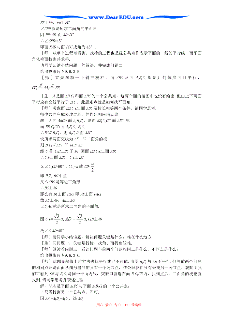 河北石家庄地区高二数学平面垂直判定与性质人教.doc_第3页