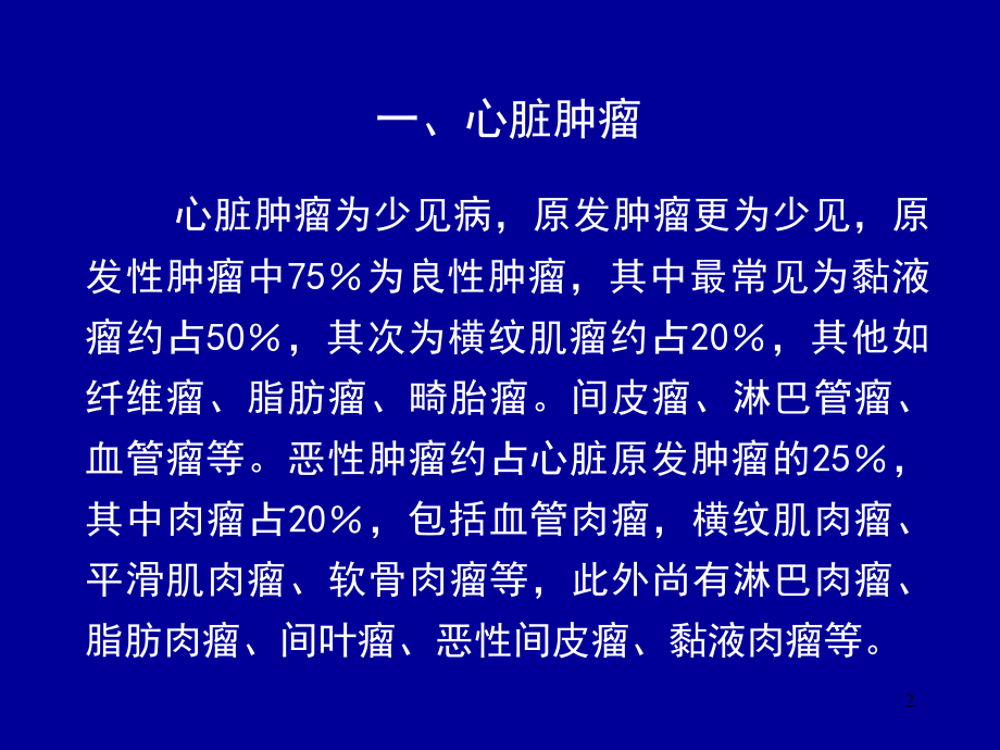 超声诊断学心脏HPPT课件.ppt_第2页